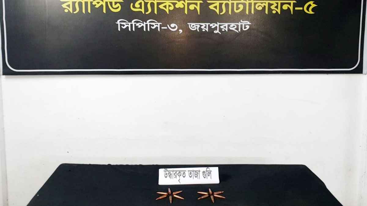 জয়পুরহাটে লুট হওয়া রাইফেলের গুলি উদ্ধার