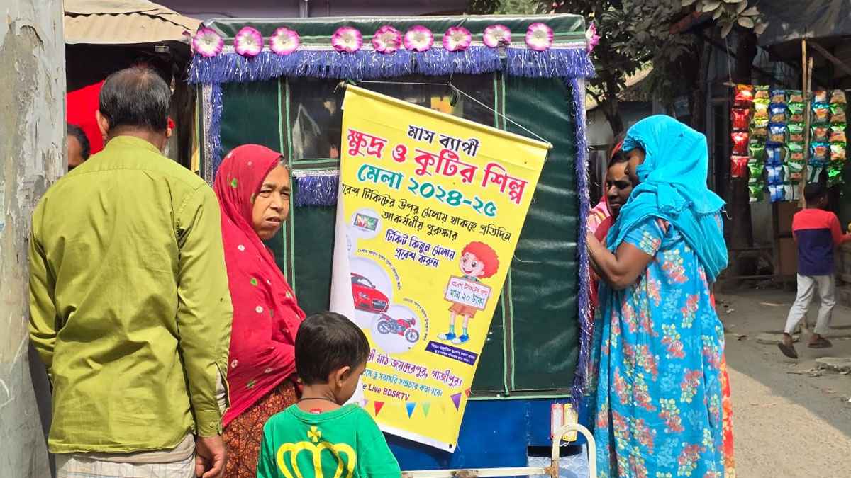 গাজীপুরে ক্ষুদ্র ও কুটির শিল্প মেলায় টিকিটের নামে চলছে জমজমাট জুয়া