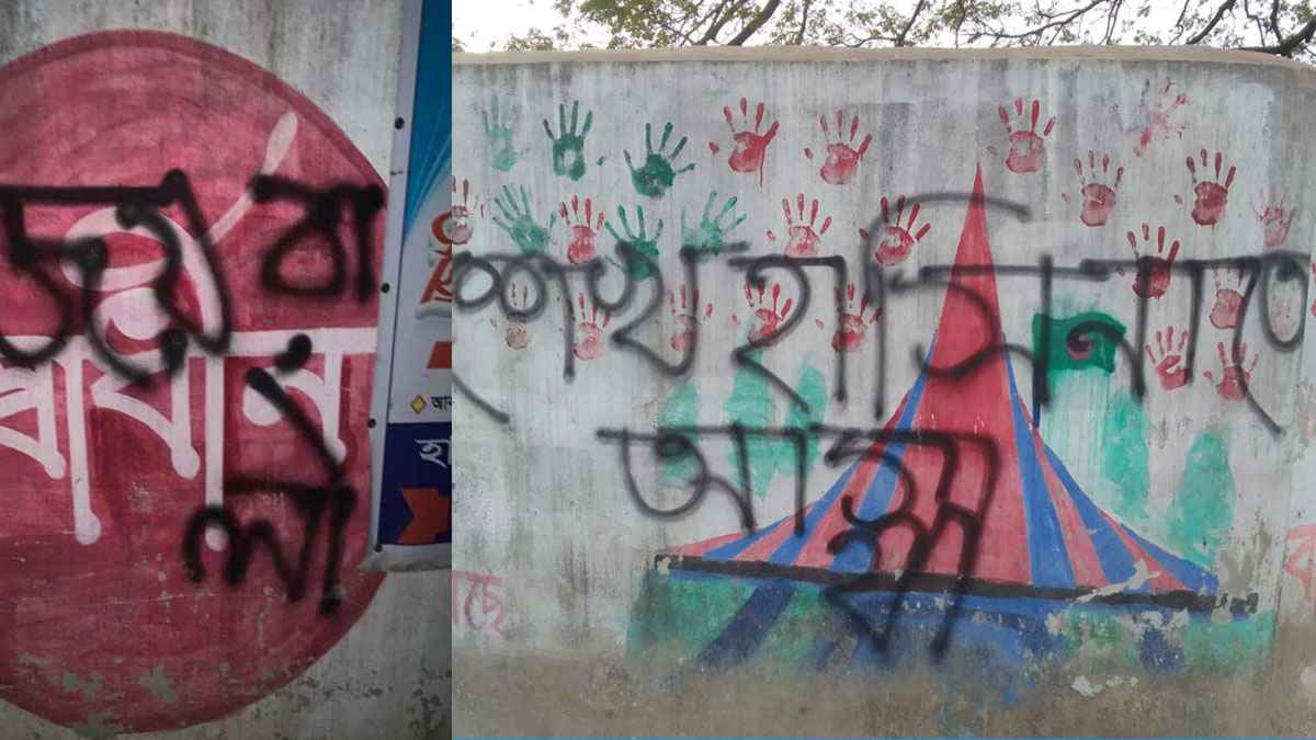 নাটোরে জুলাই আন্দোলনের গ্রাফিতির ওপর ‘জয় বাংলা’ স্লোগান লেখা