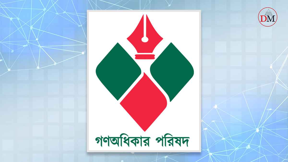 মার্কিন রাষ্ট্রদূতের সঙ্গে গণঅধিকার পরিষদের বৈঠক