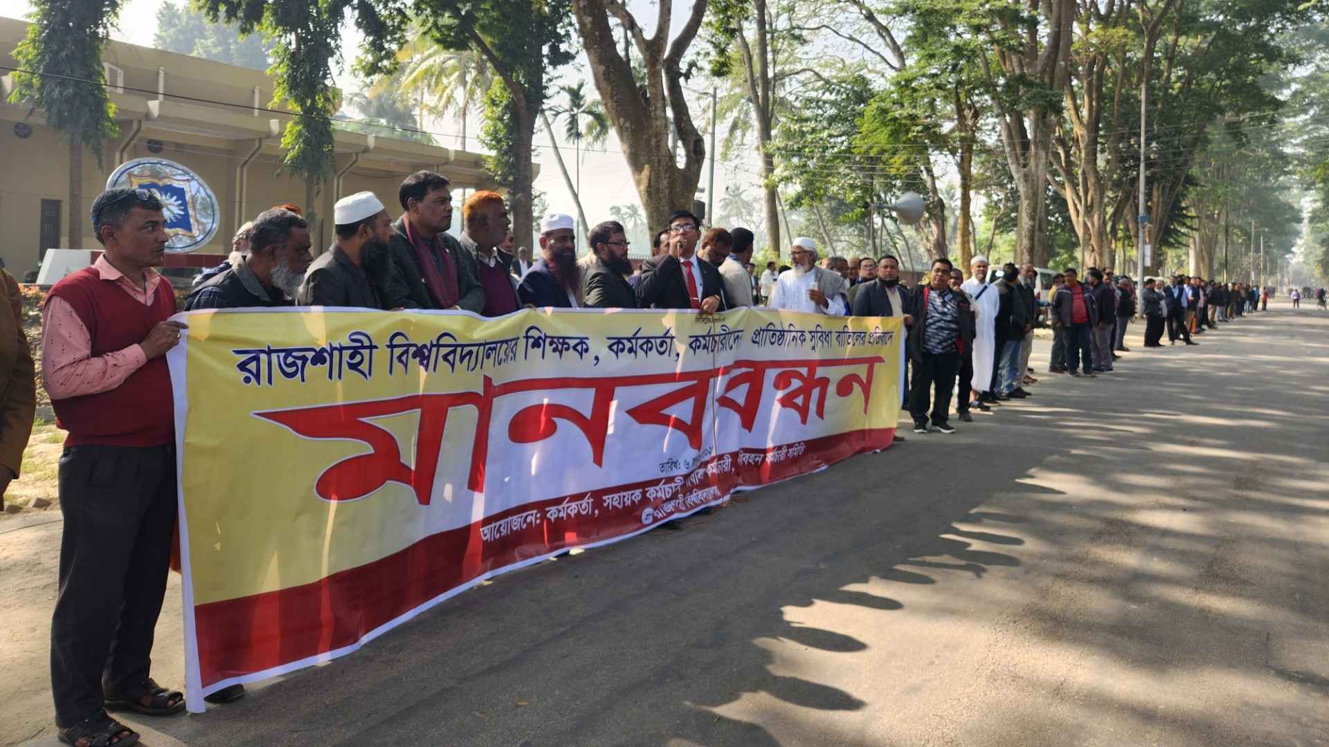 পোষ্য কোটা পুনর্বহালের দাবিতে রাবিতে কর্মচারীদের কঠোর আন্দোলনের ঘোষণা