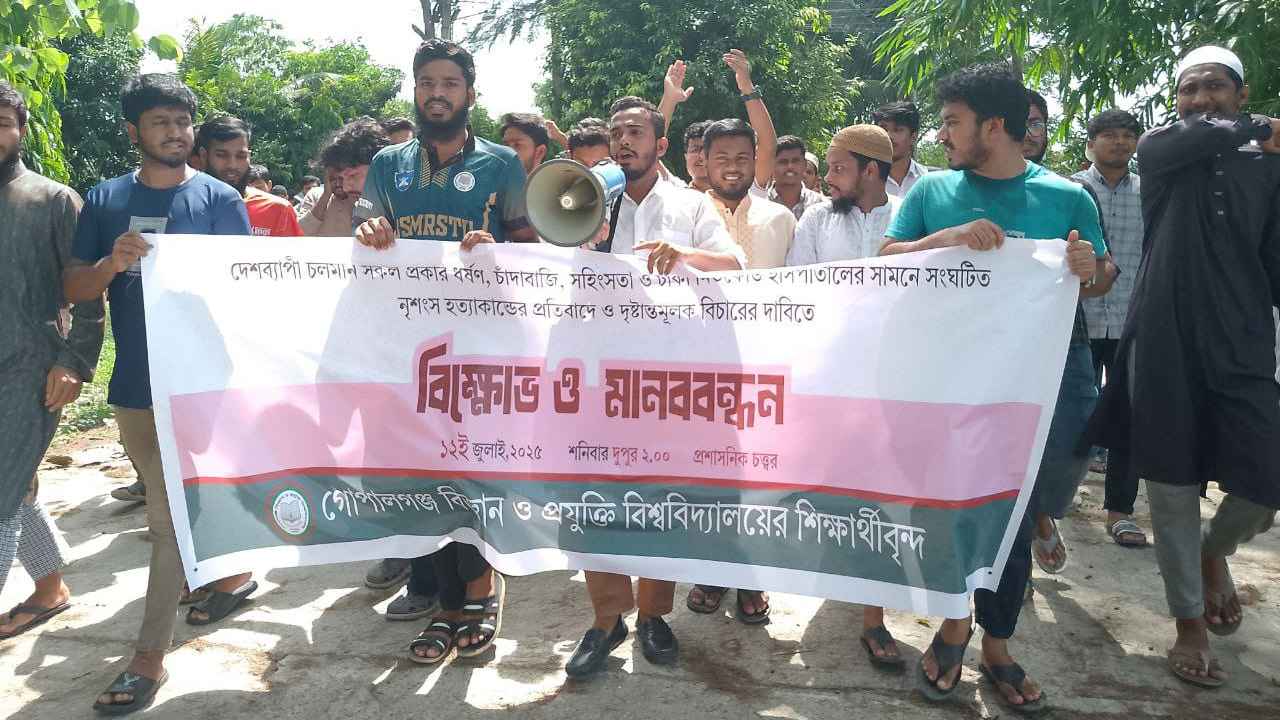 মিডফোর্ডে নৃশংসভাবে ব্যবসায়ী হত্যার প্রতিবাদে গোবিপ্রবি শিক্ষার্থীদের