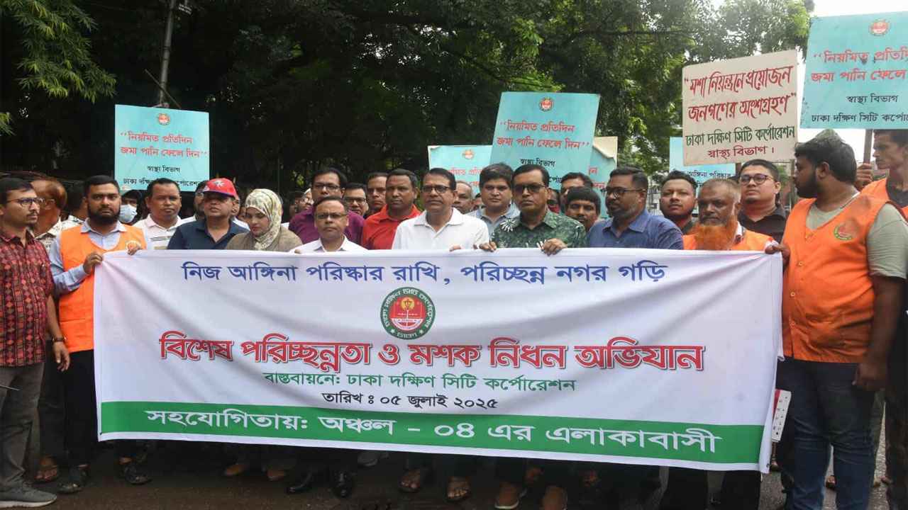 ‘ডেঙ্গু নিয়ন্ত্রণে সবচেয়ে বেশি প্রয়োজন জনগণের অংশগ্রহণ’