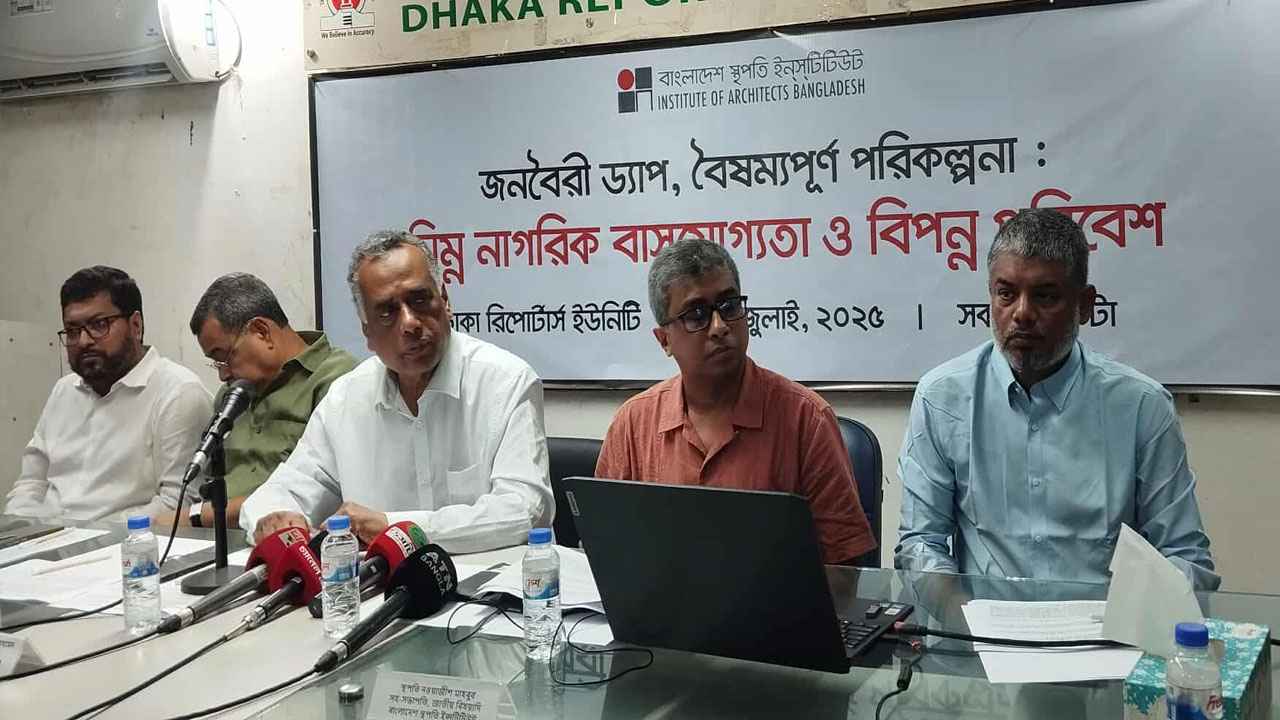 ঢাকাকে বাঁচাতে জনবৈরী ড্যাপ বাতিল চায় স্থপতিবিদরা