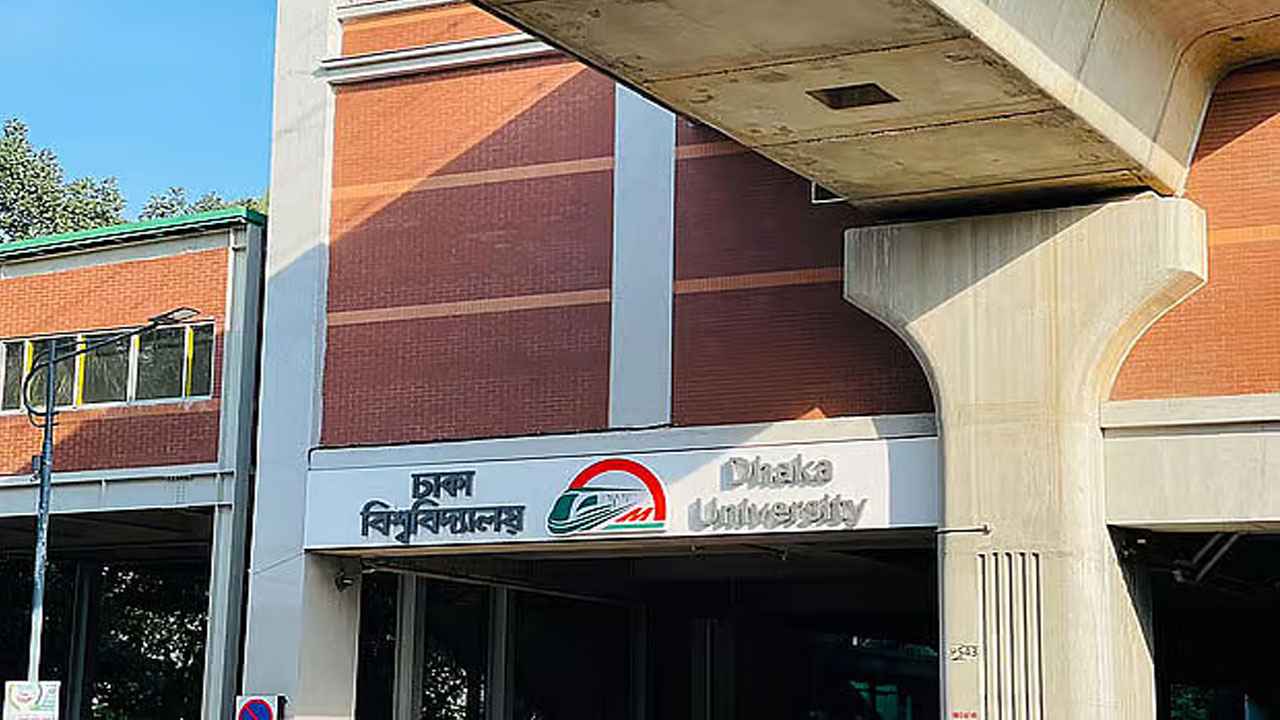 আজ বিকেল ৫টা থেকে মেট্রোরেলের ঢাবি স্টেশন বন্ধ থাকবে