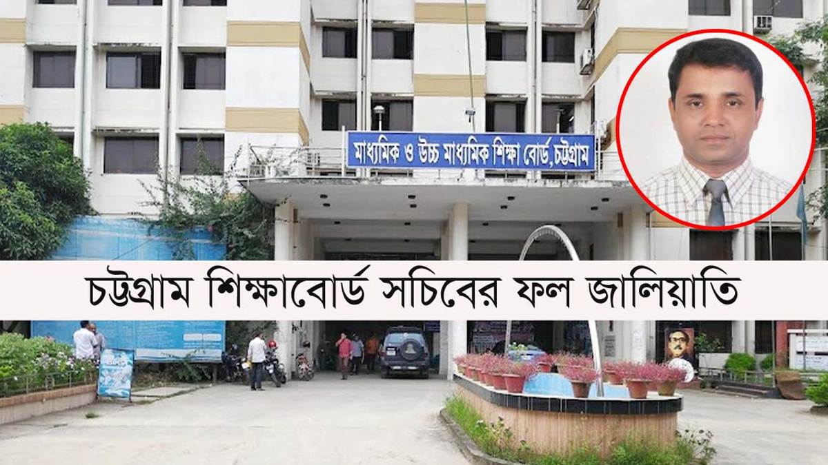 ফল জালিয়াতির ঘটনায় বরখাস্ত হলেন সচিব নারায়ণ চন্দ্র নাথ