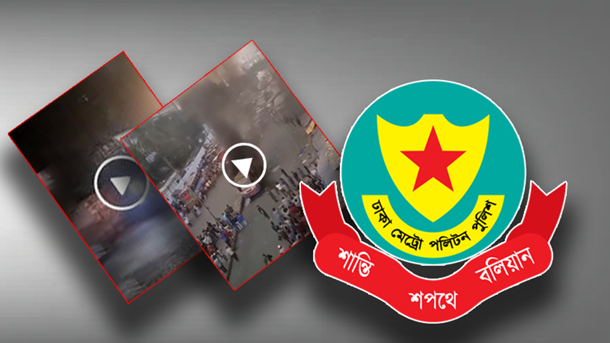 গুলিস্তান-আজিমপুরে বাস পোড়ানোর ভিডিওটি পুরোনো: ডিএমপি