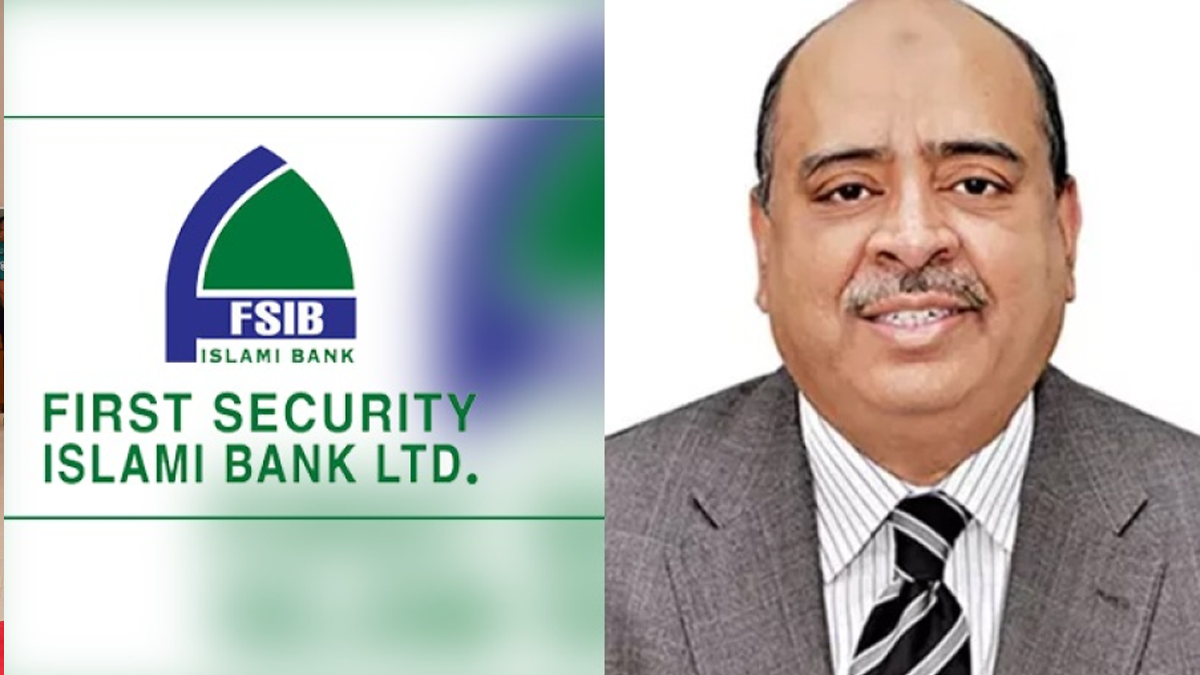দুর্নীতির অভিযোগে চাকরি হারালেন ফার্স্ট সিকিউরিটি ব্যাংকের এমডি