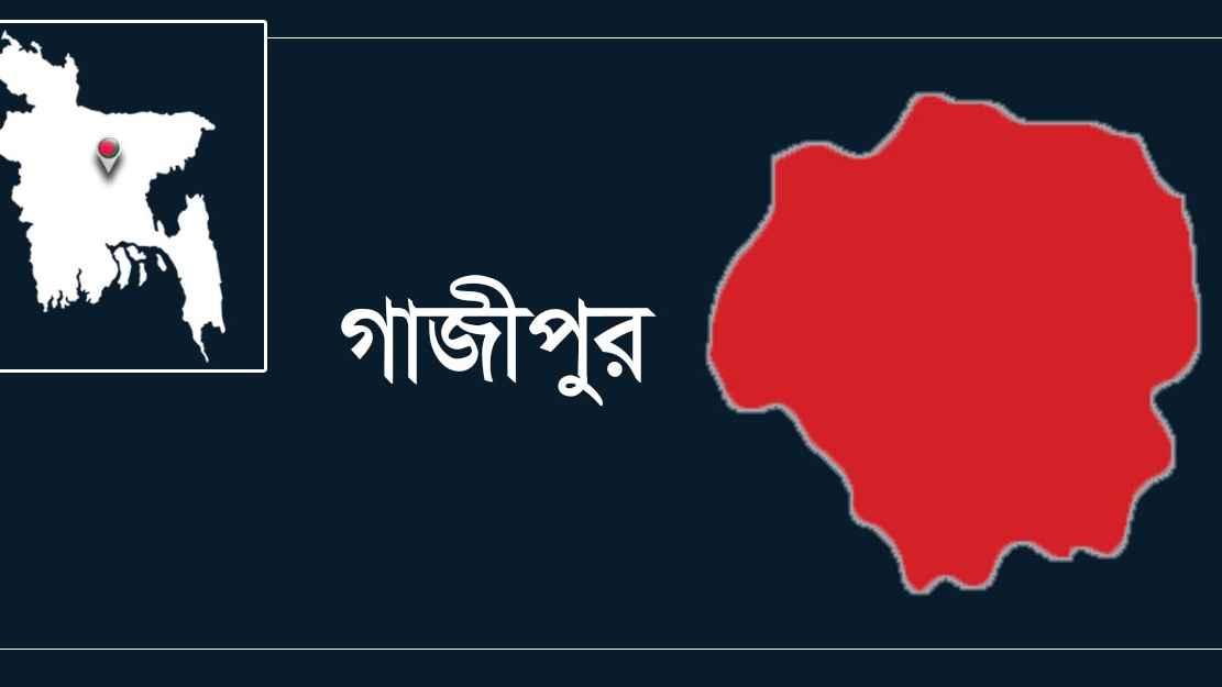 গাজীপুরে সংসদীয় আসন বাড়ায় খুশি এলাকাবাসী