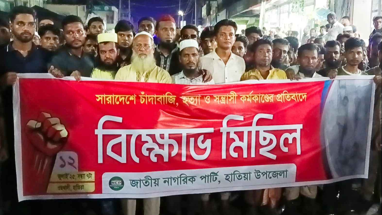 মিটফোর্ডে ব্যবসায়ী হত্যার প্রতিবাদে হাতিয়ায় এনসিপির বিক্ষোভ