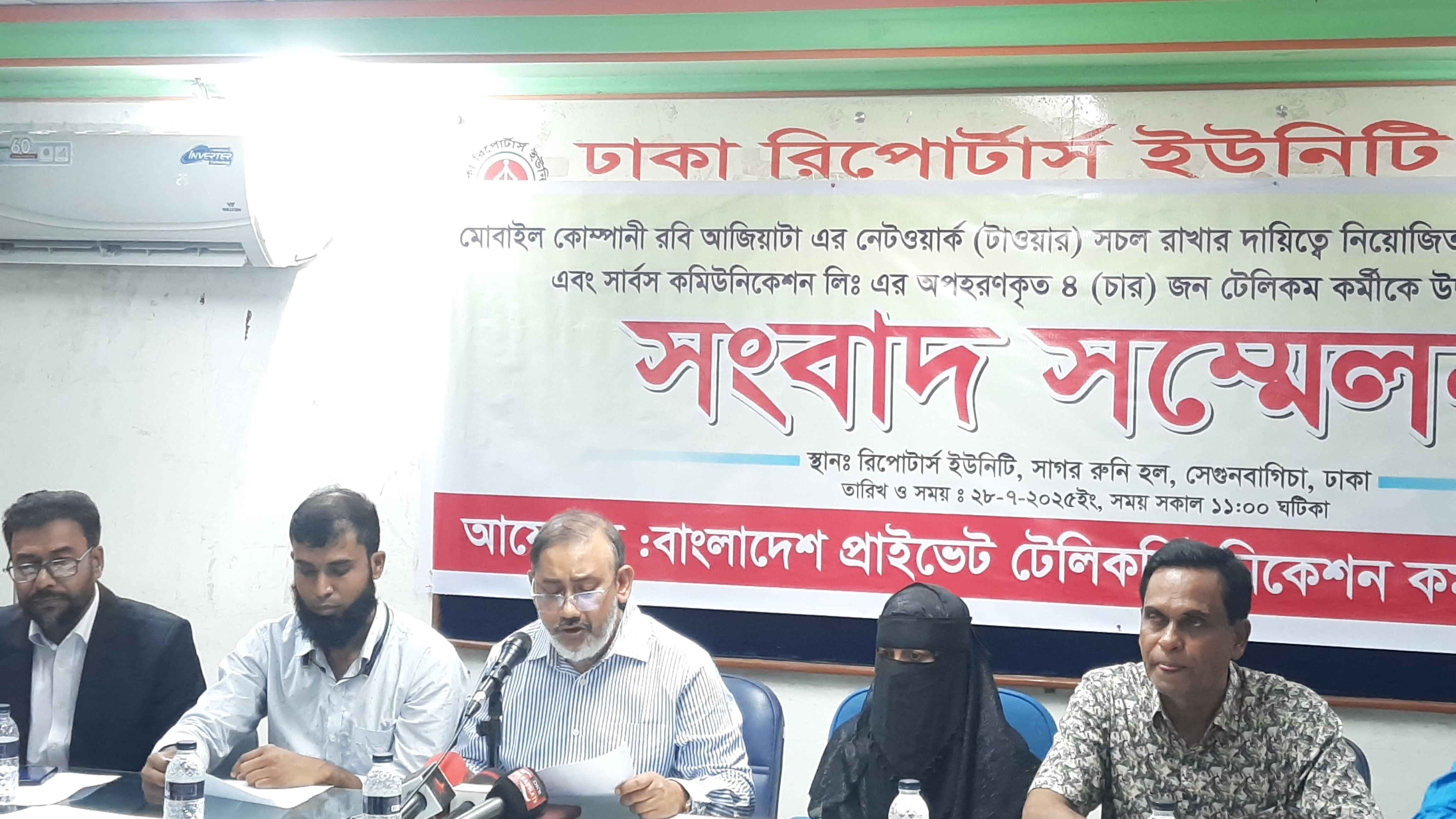 পার্বত্য চট্টগ্রামে অপহৃত ৪ টেলিকম কর্মীকে দ্রুত ফিরিয়ে দেওয়া দাবি