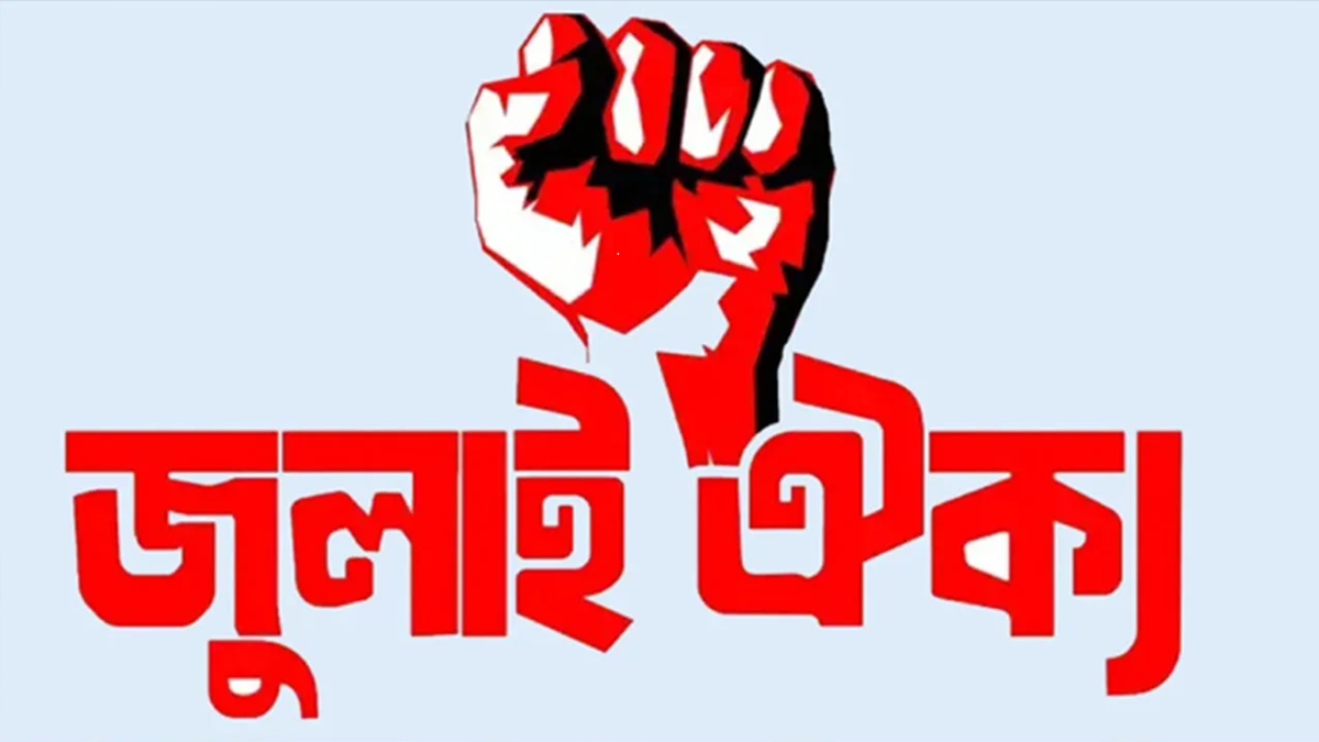 ১৯ জুলাই ‘মাদরাসা শিক্ষার্থীদের প্রতিরোধ দিবস’ ঘোষণার দাবি