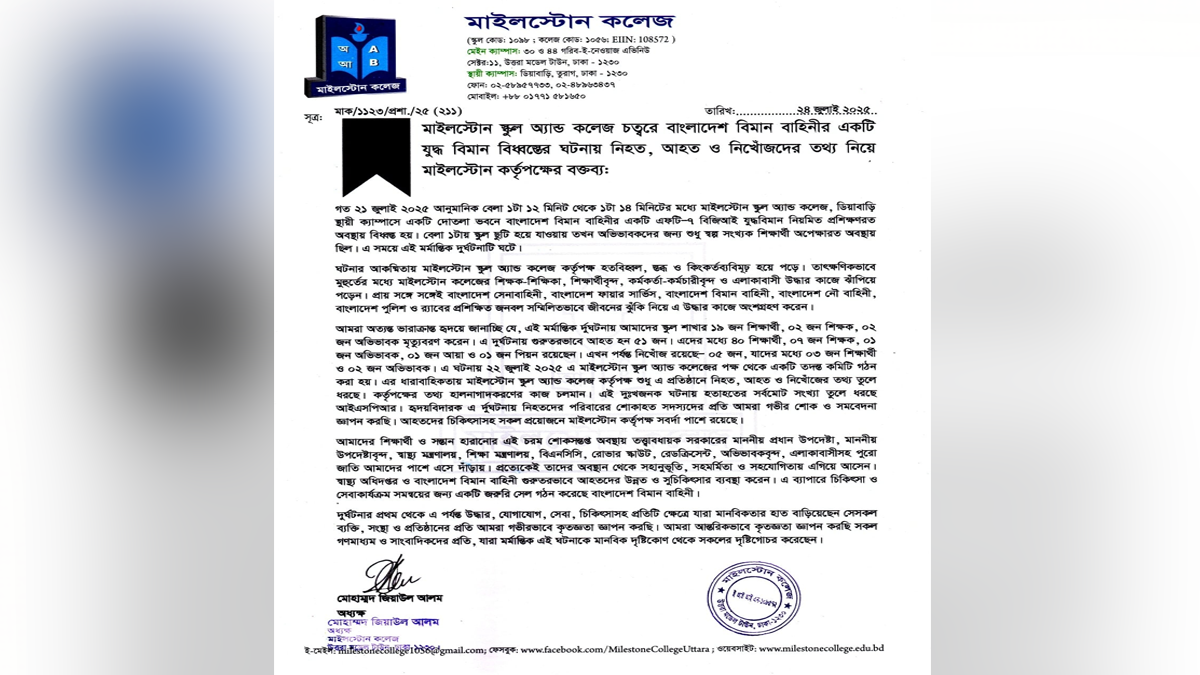 নিহতদের প্রতি শোক, আহতদের সকল প্রয়োজনে পাশে থাকার প্রতিশ্রুতি