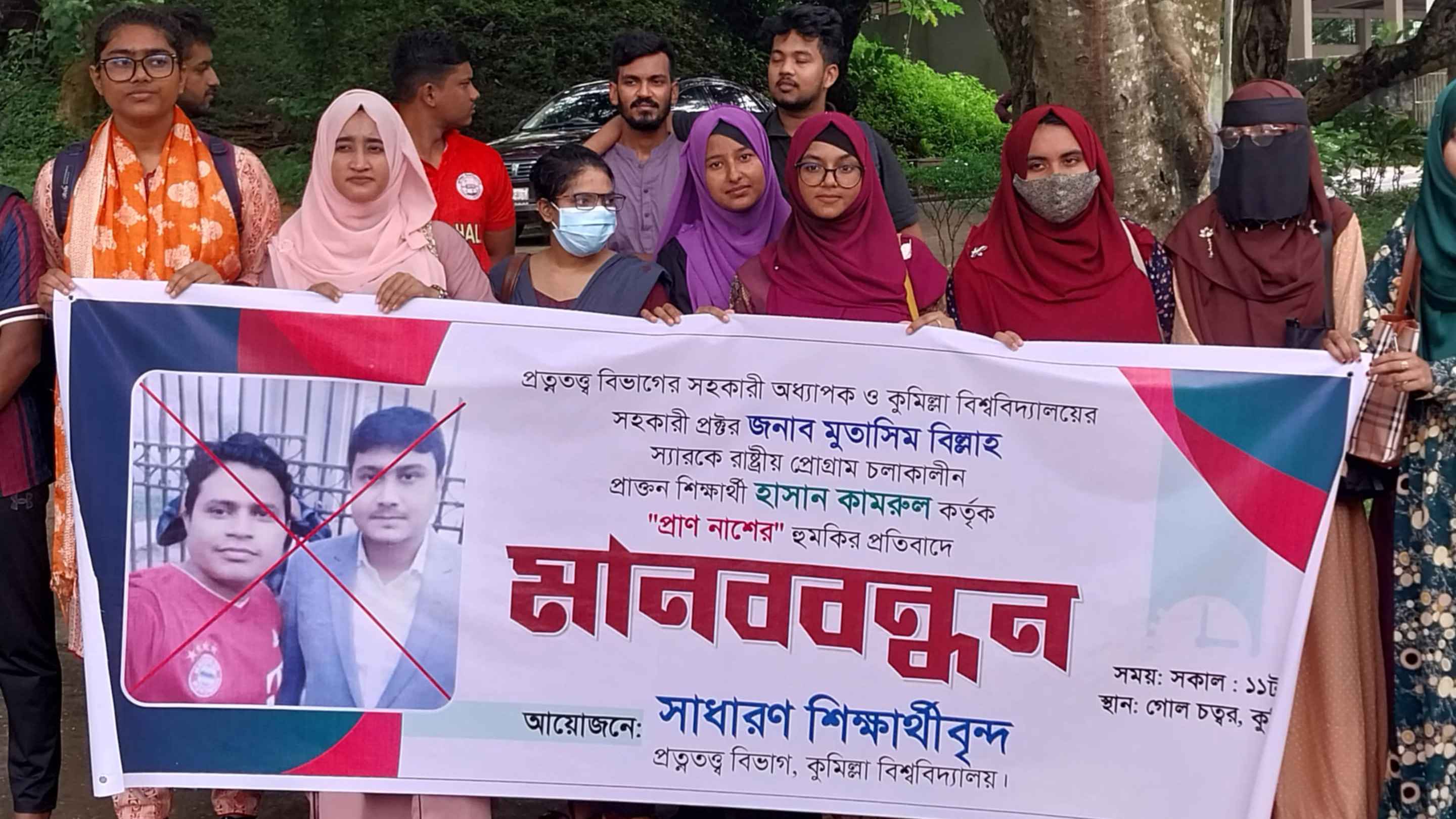 কুবির দুই শিক্ষককে হত্যার হুমকি: জিডি ও শিক্ষার্থীদের মানববন্ধন