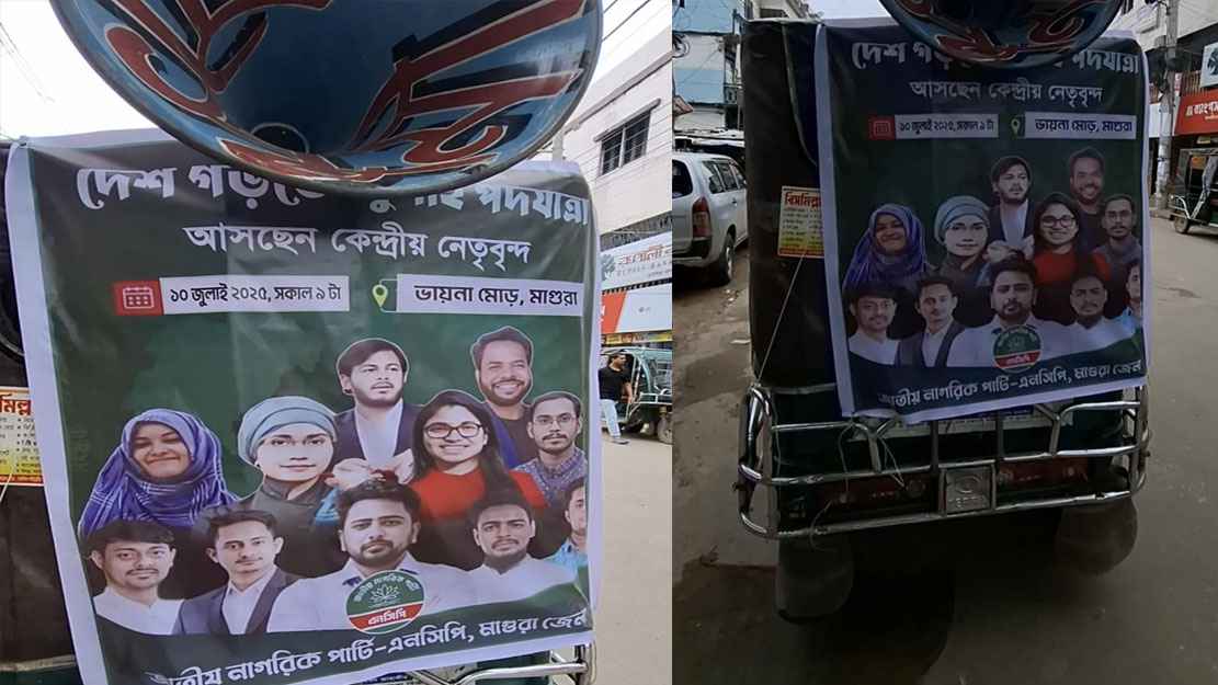 বৃহস্পতিবার মাগুরায় আসছেন নাহিদ-হাসনাত-সারজিসরা