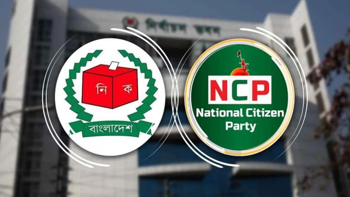 ‘শাপলা’ পেতে ফের সিইসি’র সঙ্গে বৈঠকে বসবে এনসিপি