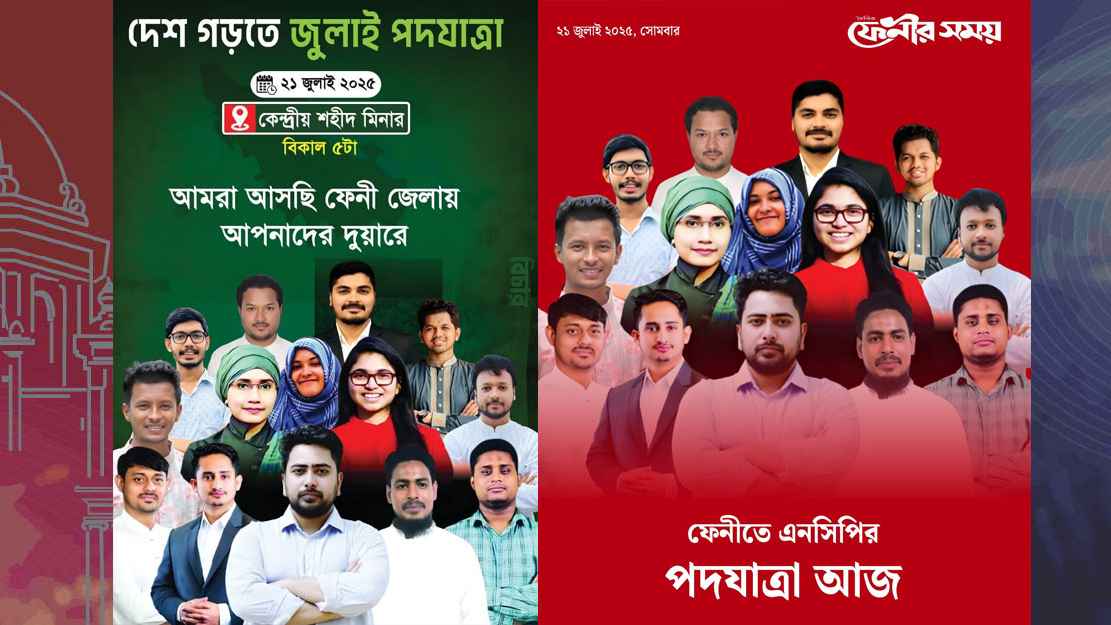 ঢাকায় বিমান দুর্ঘটনা: ফেনীতে এনসিপির পদযাত্রা স্থগিত