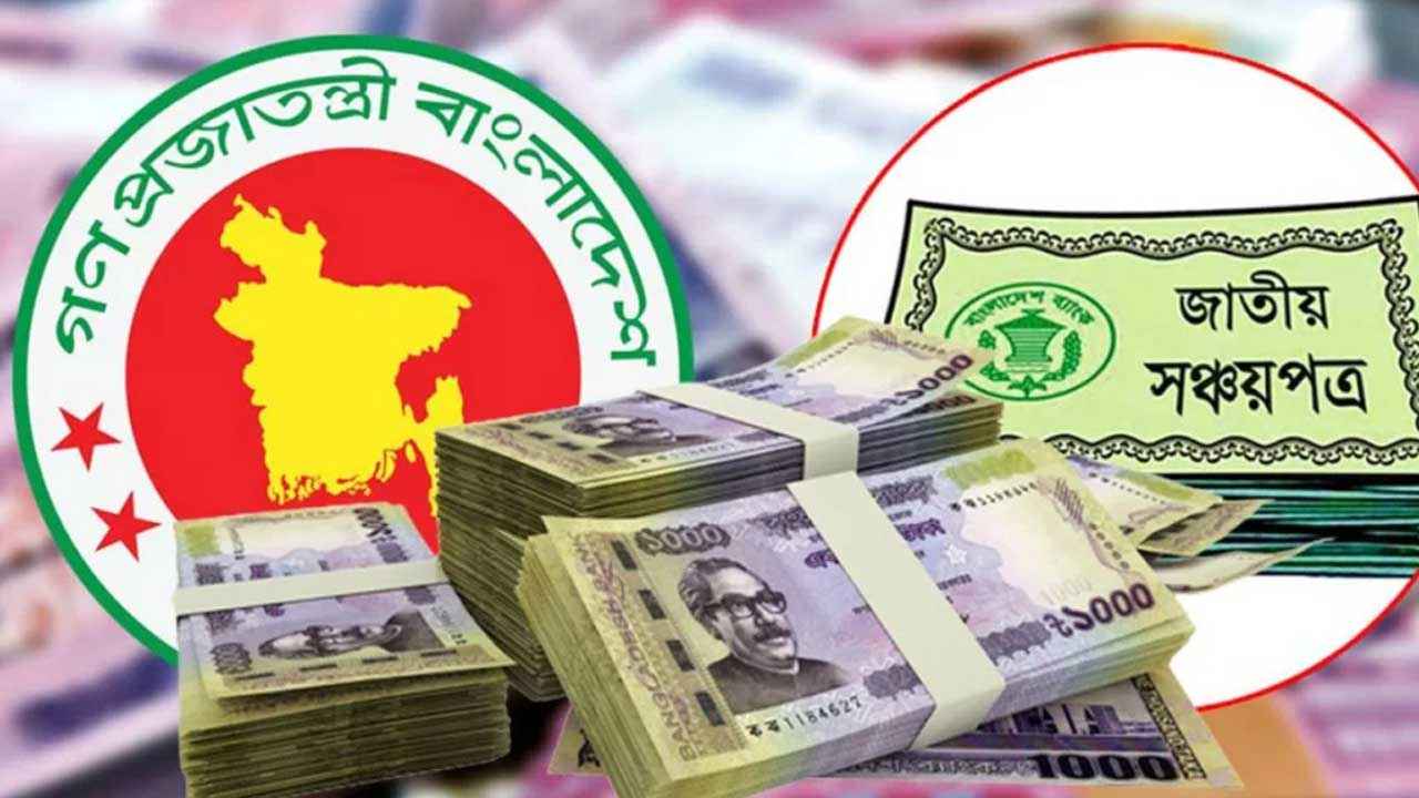 ৬ মাসের জন্য সঞ্চয়পত্রের মুনাফার হার কমল