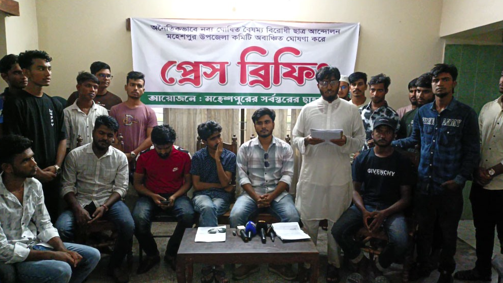 মহেশপুরে বৈষম্যবিরোধী ছাত্র আন্দোলনের উপজেলা কমিটি অবাঞ্ছিত ঘোষণা