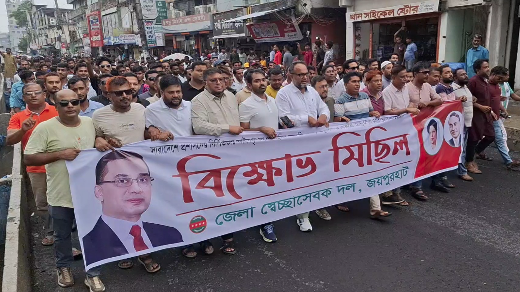 জয়পুরহাটে স্বেচ্ছাসেবক দলের বিক্ষোভ মিছিল