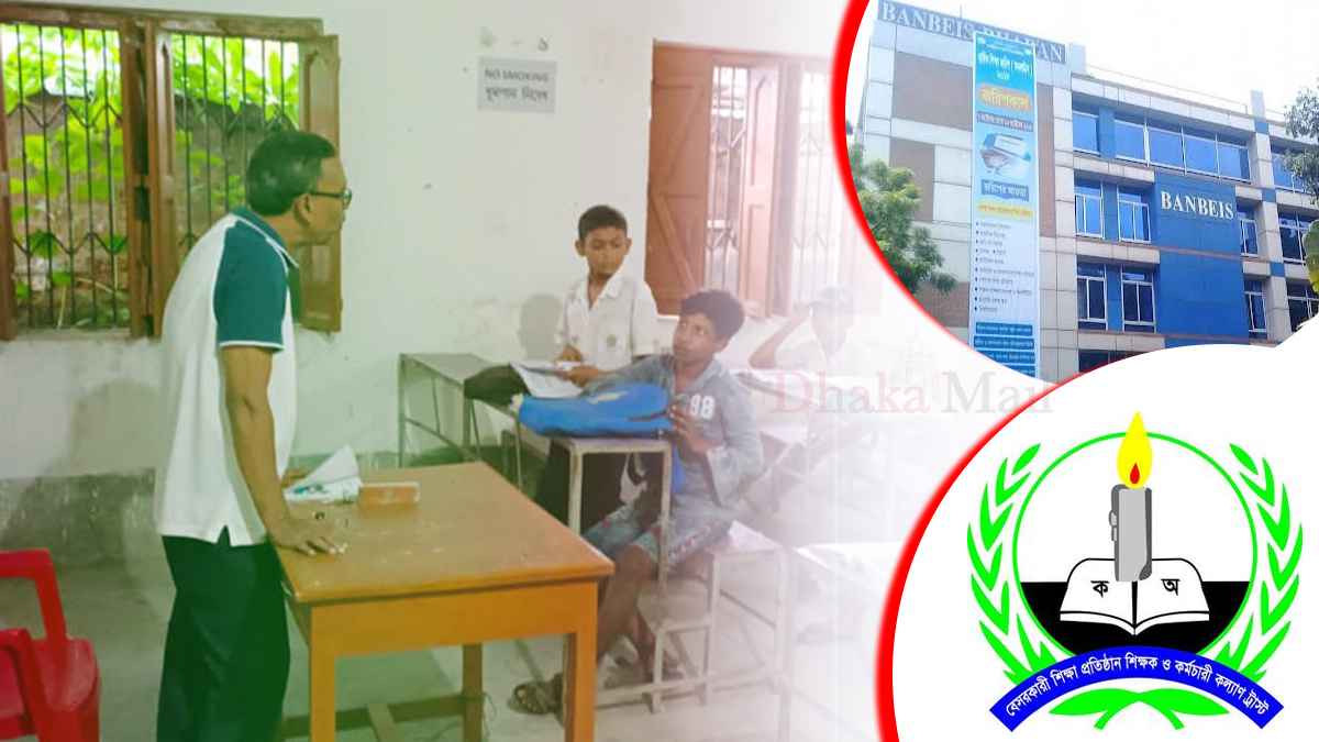 ২০০ কোটির তহবিলেও দুঃখ ঘোচেনি অবসরপ্রাপ্ত শিক্ষকদের