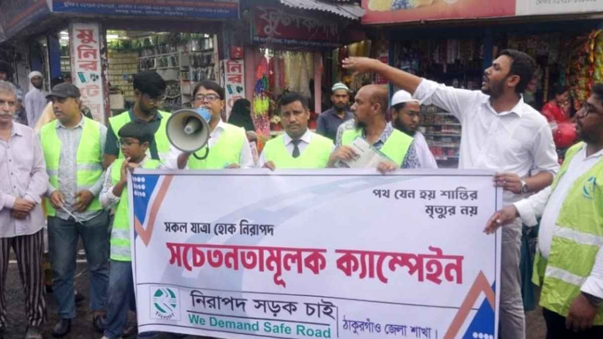ঠাকুরগাঁওয়ে নিরাপদ সড়কের দাবিতে সচেতনতামূলক ক্যাম্পেইন