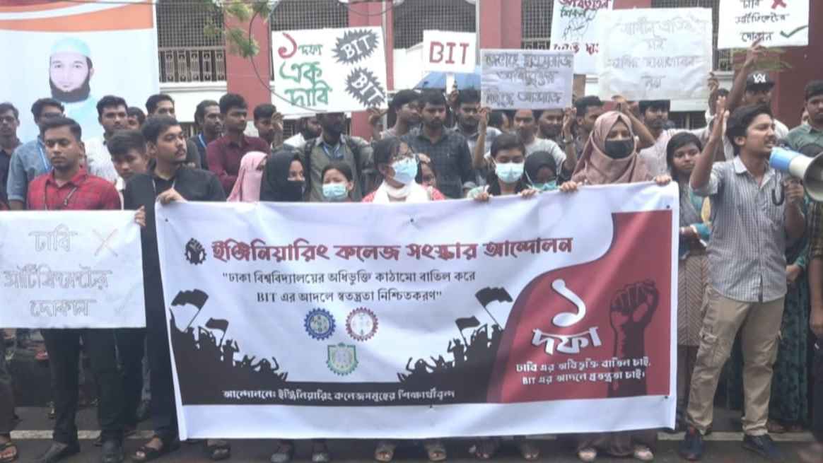 বরিশাল ইঞ্জিনিয়ারিং কলেজের শিক্ষার্থীদের বিক্ষোভ