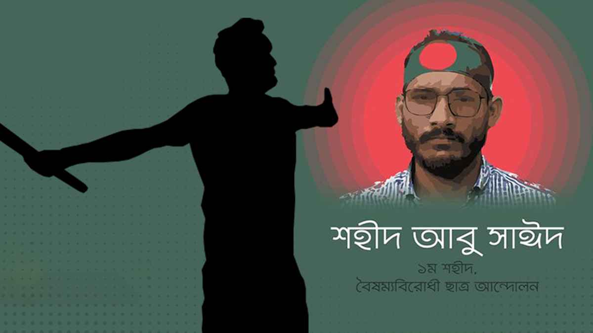 ‘জুলাই শহীদ দিবস’ আজ, রাষ্ট্রীয়ভাবে শোক পালন