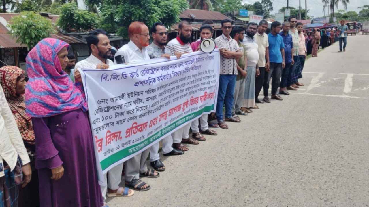 বরগুনায় ইউপি সচিবের বিরুদ্ধে দুর্নীতির অভিযোগে মানববন্ধন