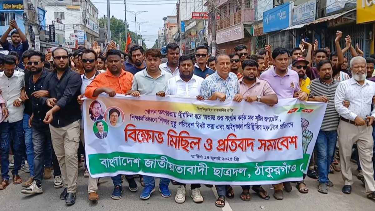 শিক্ষার পরিবেশ ভঙ্গের বিরুদ্ধে ঠাকুরগাঁওয়ে ছাত্রদলের প্রতিবাদ