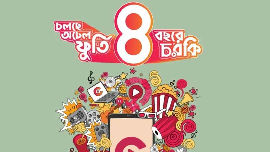 চরকির হলো চার