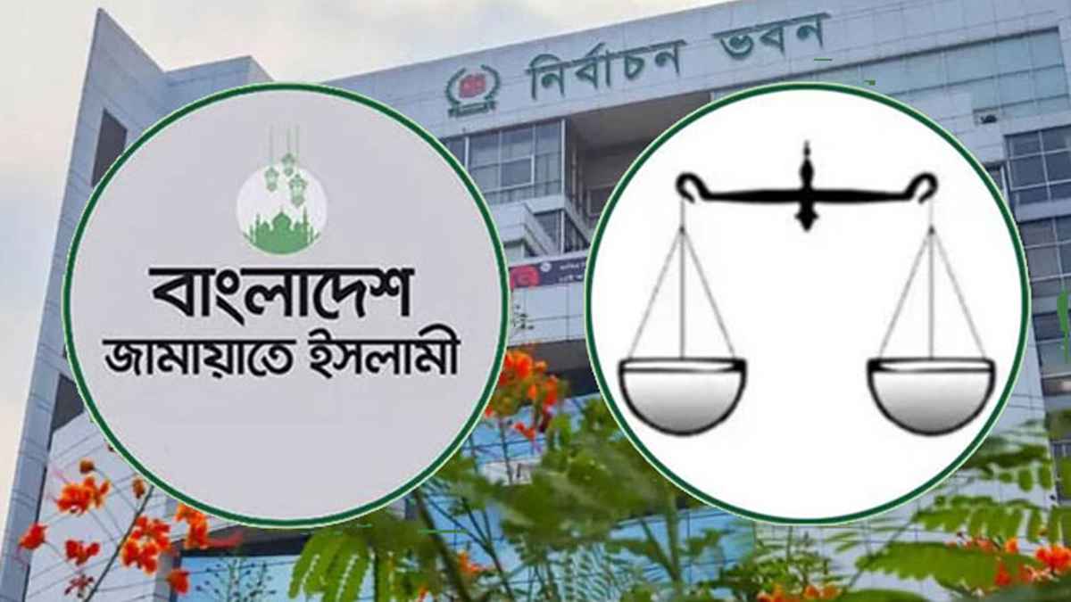 দাঁড়িপাল্লাসহ জামায়াতের নিবন্ধনের গেজেট প্রকাশ