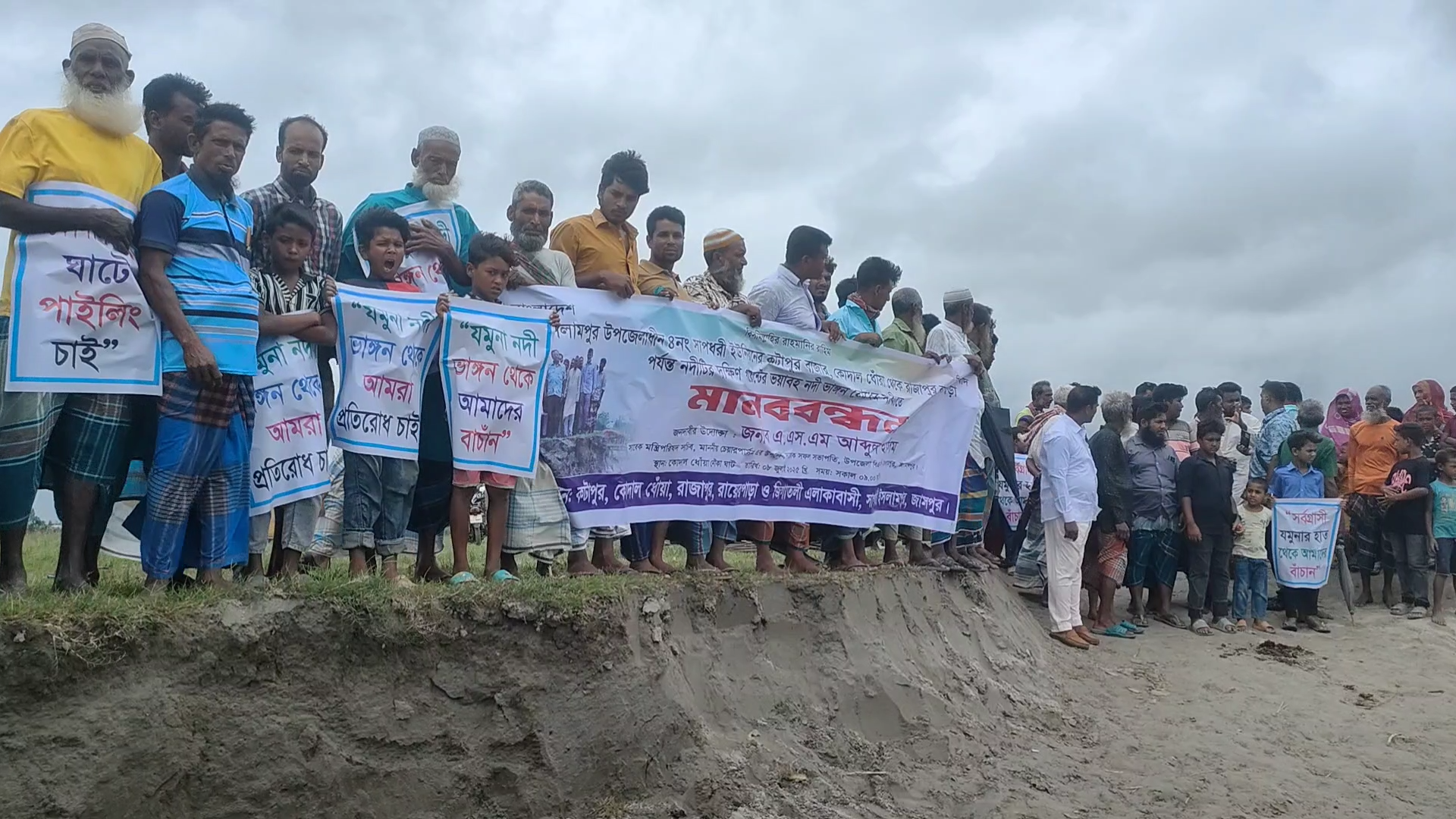 জামালপুরে যমুনার ভয়াবহ ভাঙন প্রতিরোধে এলাকাবাসীর মানববন্ধন