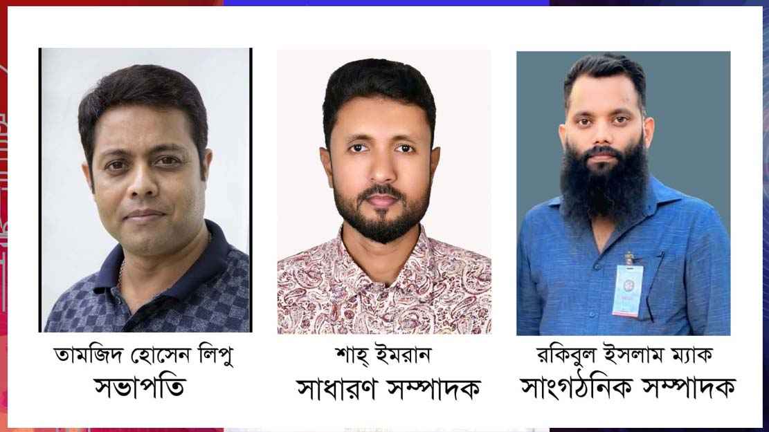 কুমিল্লা ইয়ুথ জার্নালিস্ট অ্যাসোসিয়েশনের সভাপতি লিপু সম্পাদক ইমরান