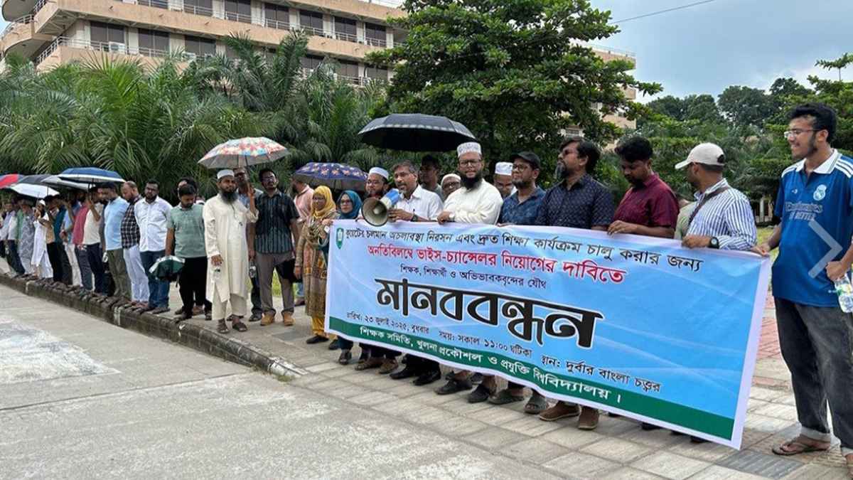 কুয়েটে ভিসি নিয়োগের দাবিতে মানববন্ধন