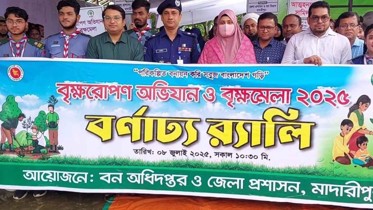 মাদারীপুরে ৭ দিনব্যাপি বৃক্ষমেলা শুরু
