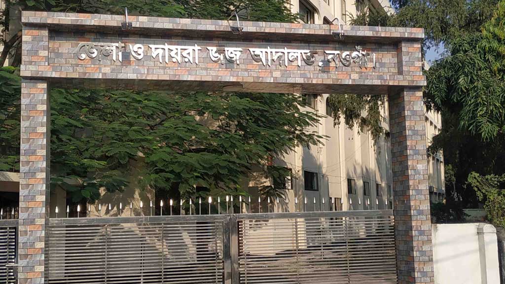 naogaon_conviction_150224_01 naogaon_conviction_150224_01