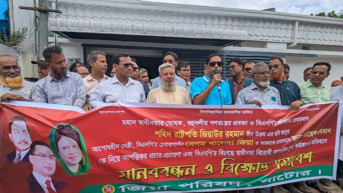 জিয়াউর রহমানের ছবি অবমাননার প্রতিবাদে নাটোরে মানববন্ধন