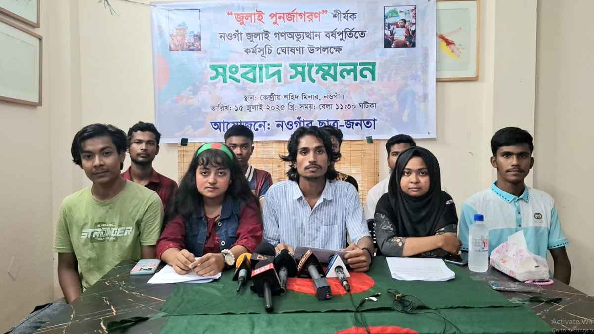 নওগাঁয় ‘জুলাই পুনর্জাগরণ’ শিরোনামে কর্মসূচি ঘোষণা