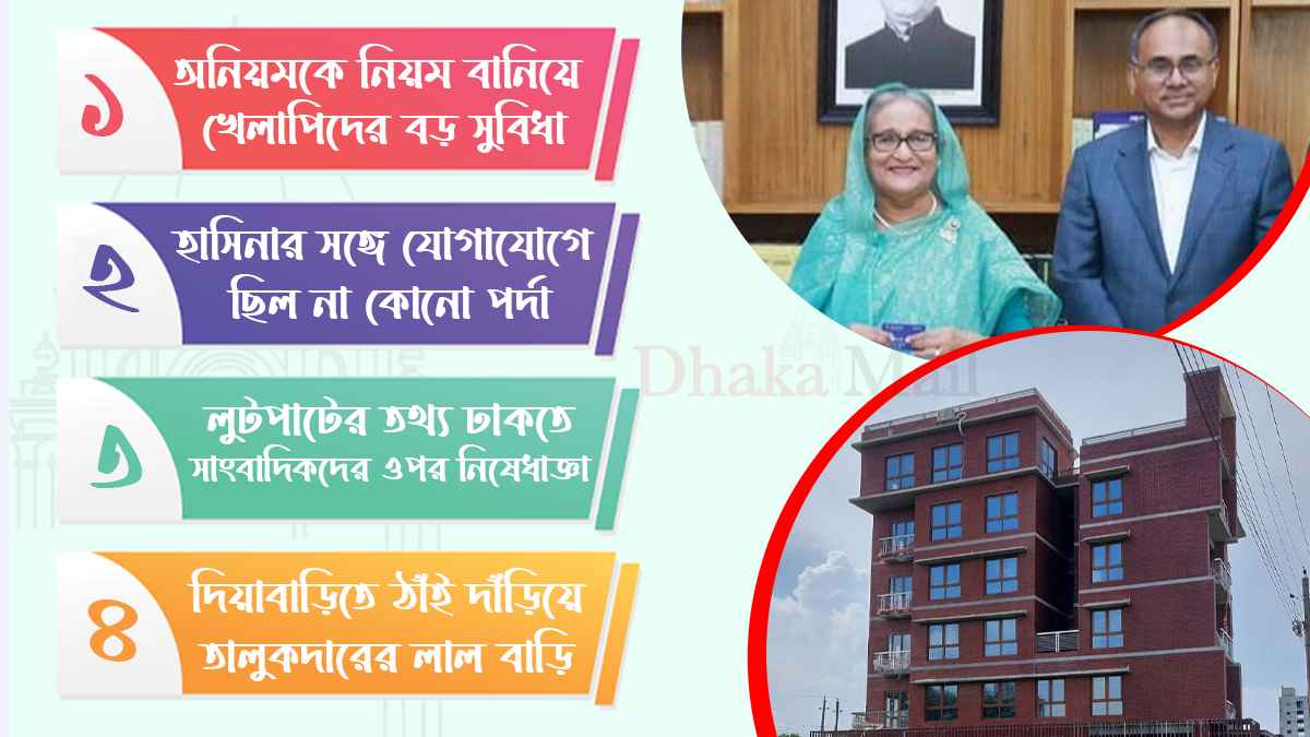 ধরাছোঁয়ার বাইরে ‘লুটেরাদের ক্যাশিয়ার’ আব্দুর রউফ তালুকদার