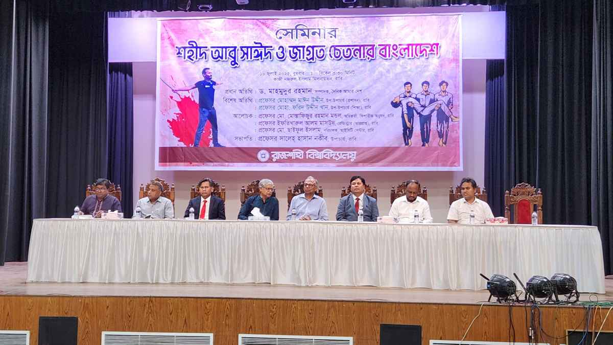 রাবিতে ‘শহীদ আবু সাঈদ ও জাগ্রত চেতনার বাংলাদেশ’ শীর্ষক সেমিনার