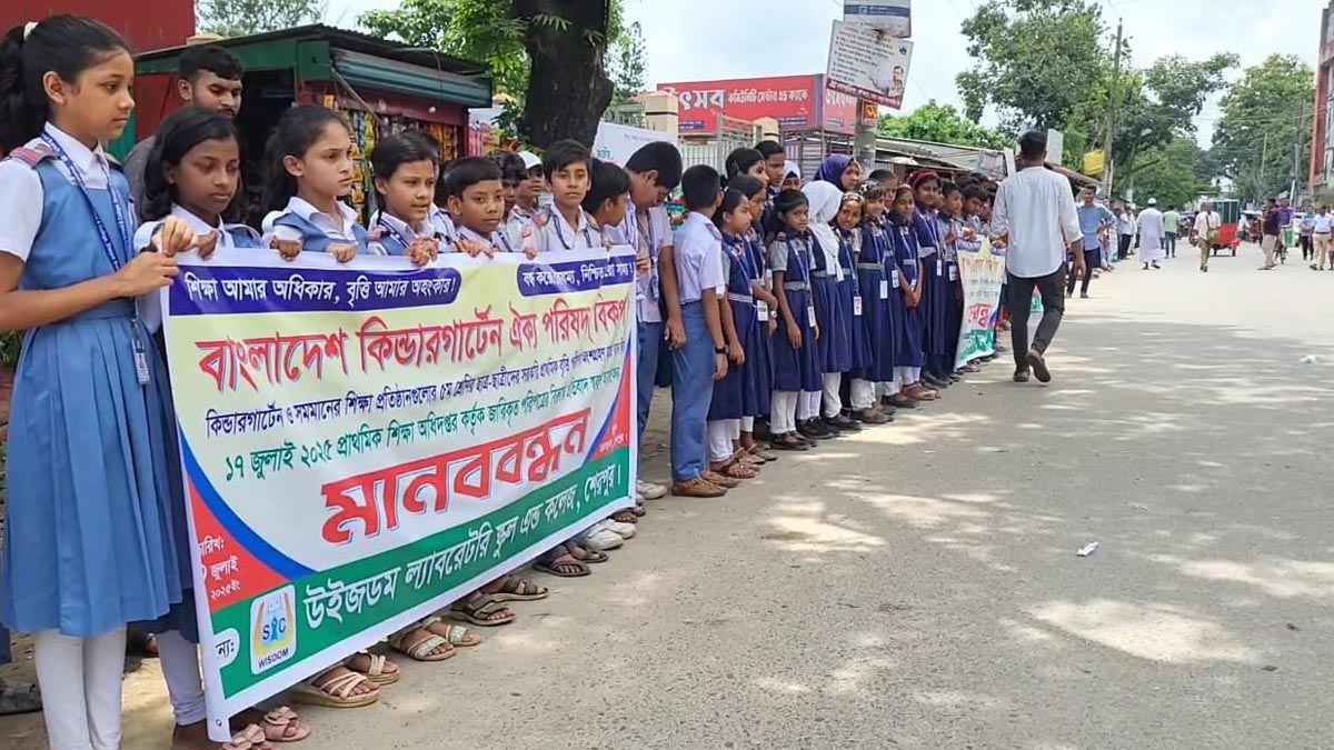 বৃত্তি পরীক্ষায় কিন্ডারগার্টেন বাদ দেওয়ায় প্রতিবাদ