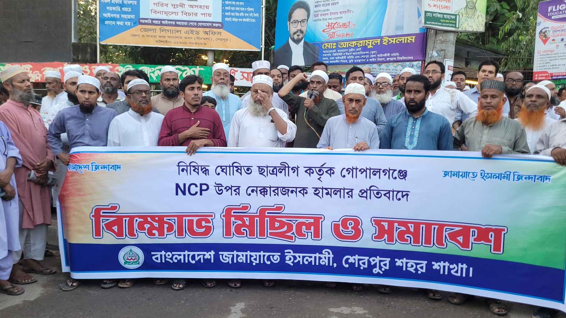 এনসিপির ওপর হামলার প্রতিবাদে শেরপুরে জামায়াতের বিক্ষোভ সমাবেশ