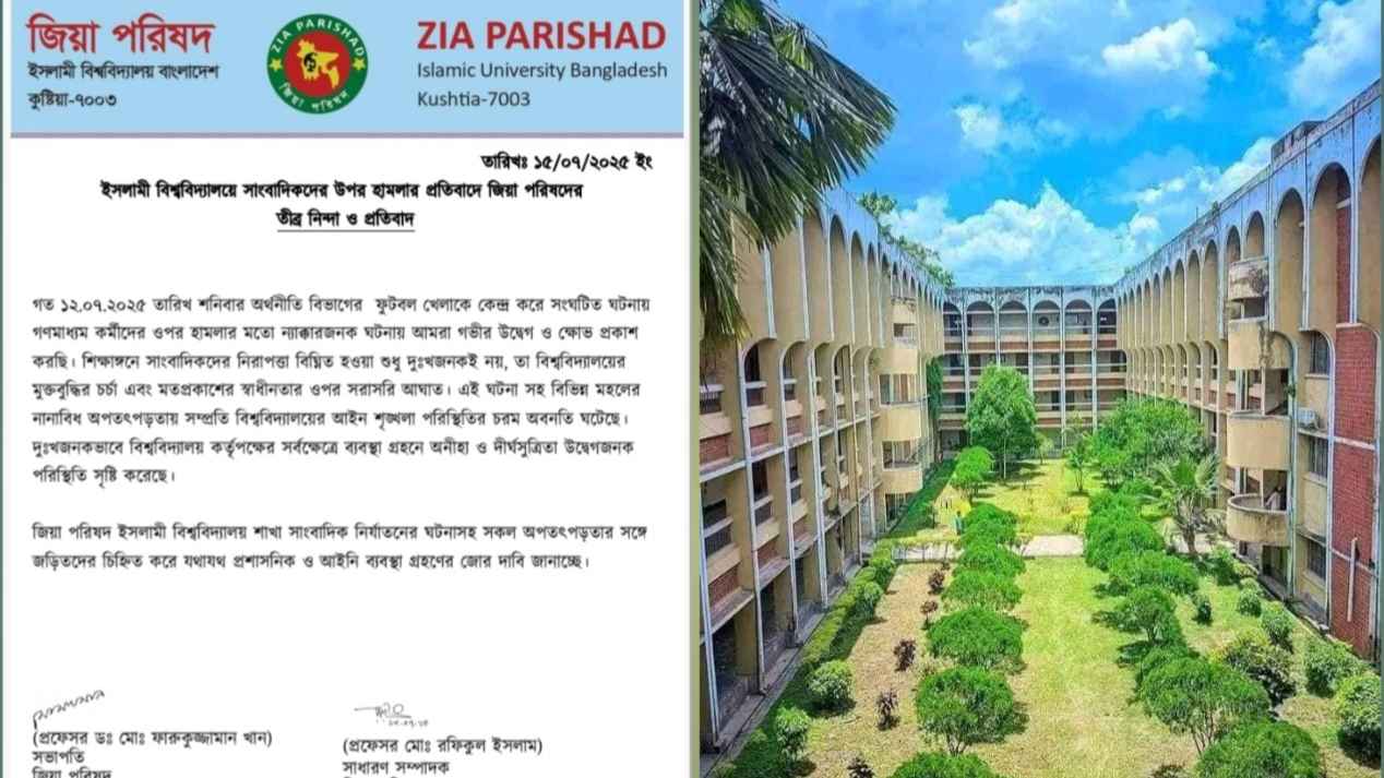 সাংবাদিকদের ওপর হামলার ঘটনায় ইবি জিয়া পরিষদের নিন্দা ও প্রতিবাদ