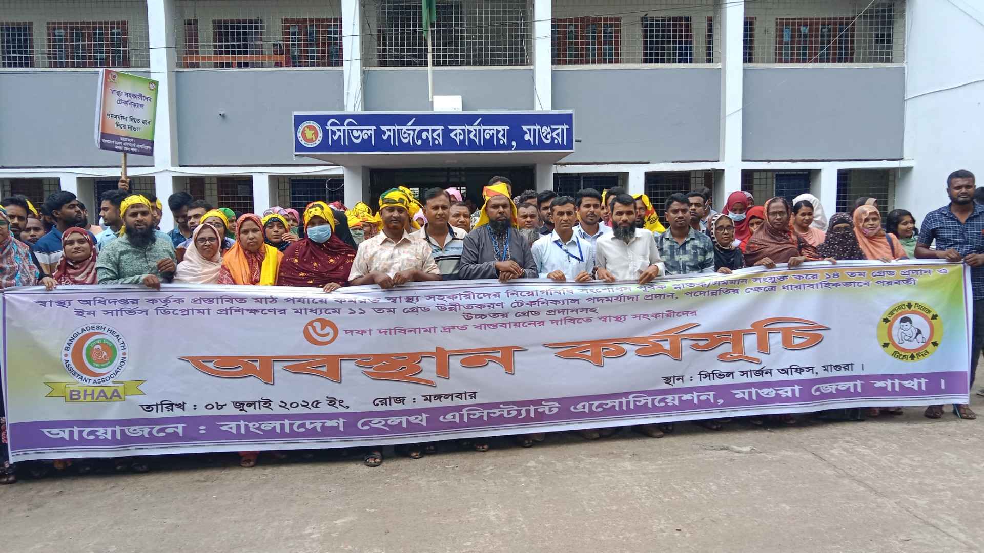 মাগুরায় স্বাস্থ্য সহকারীদের ছয় দফা দাবিতে কর্মসূচি