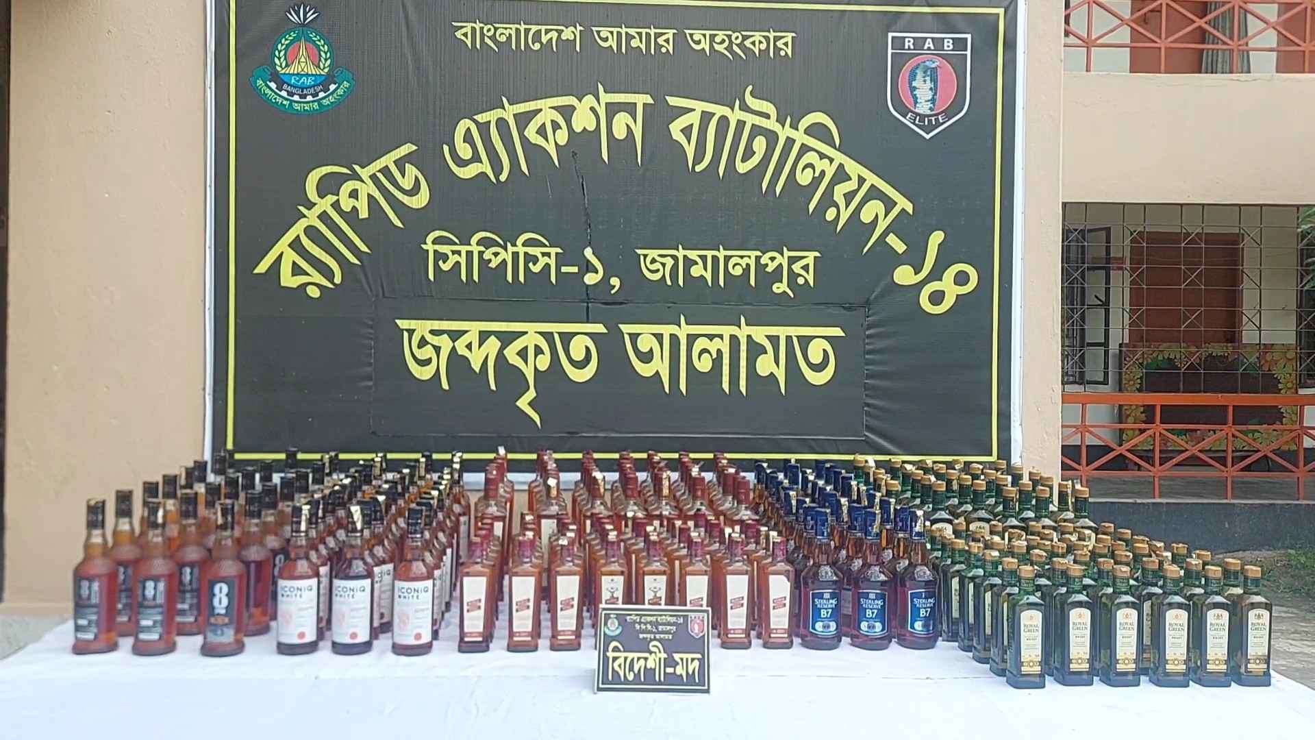 র্যাবের অভিযানে ২৬০ বোতল মদসহ পিকআপ ভ্যান জব্দ