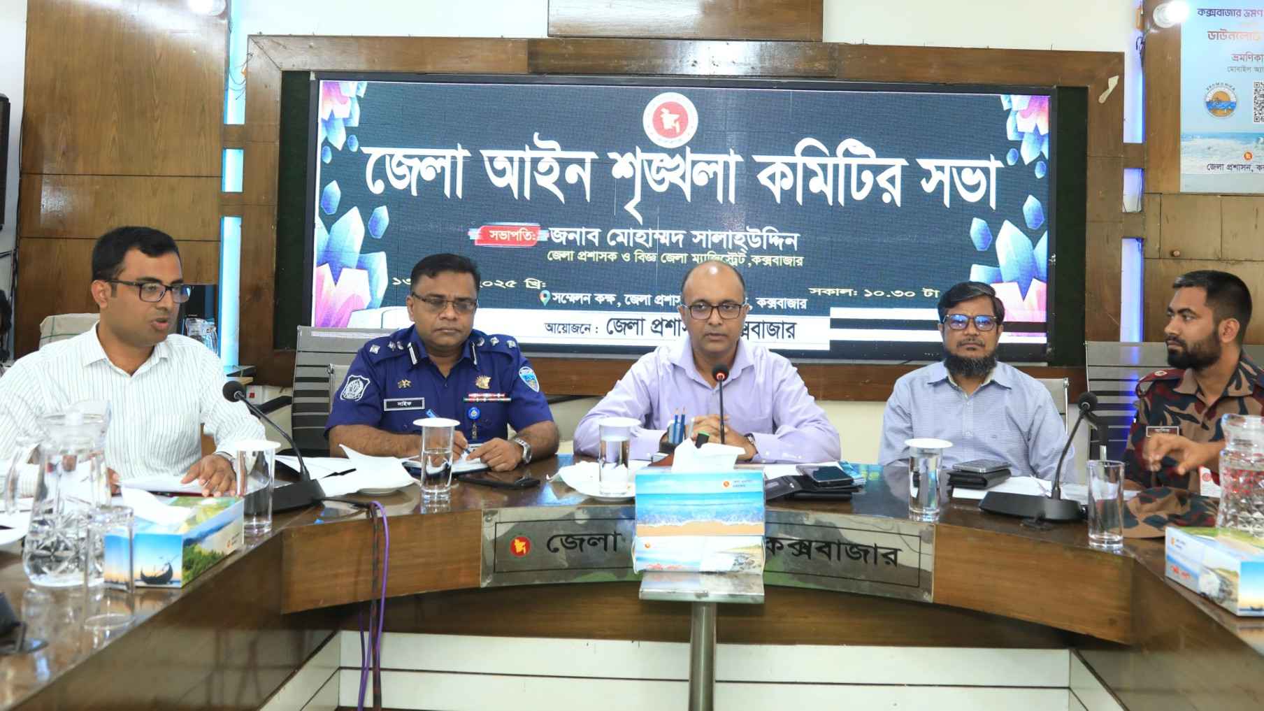 প্রশাসন অপরাধ দমনে জিরো টলারেন্স অবস্থানে: কক্সবাজার জেলা প্রশাসক