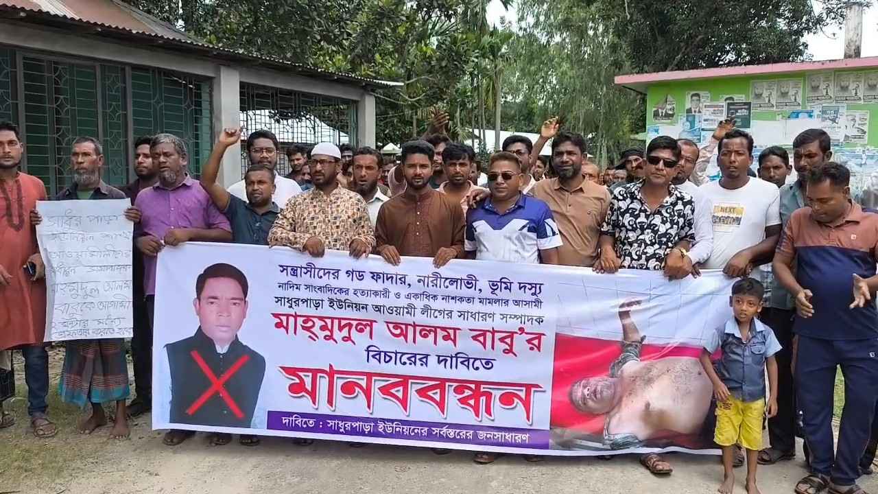 সাংবাদিক নাদিম হত্যা: প্রধান আসামি বাবু চেয়ারম্যানের বিরুদ্ধে মানববন্ধ