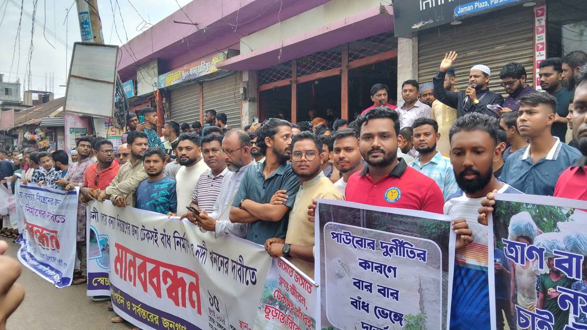 ফেনীতে ৫৫ সংগঠনের মানববন্ধন, সেনাবাহিনী দিয়ে বাঁধ নির্মাণের দাবি