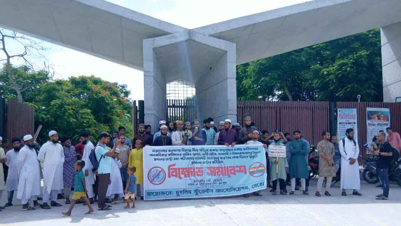 রংপুরে জাতিসংঘের মানবাধিকার কমিশনের ঢাকা অফিস স্থাপনে প্রতিবাদ